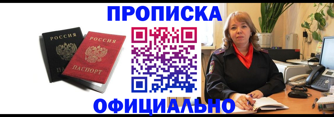 прописка штамп в Брянской области