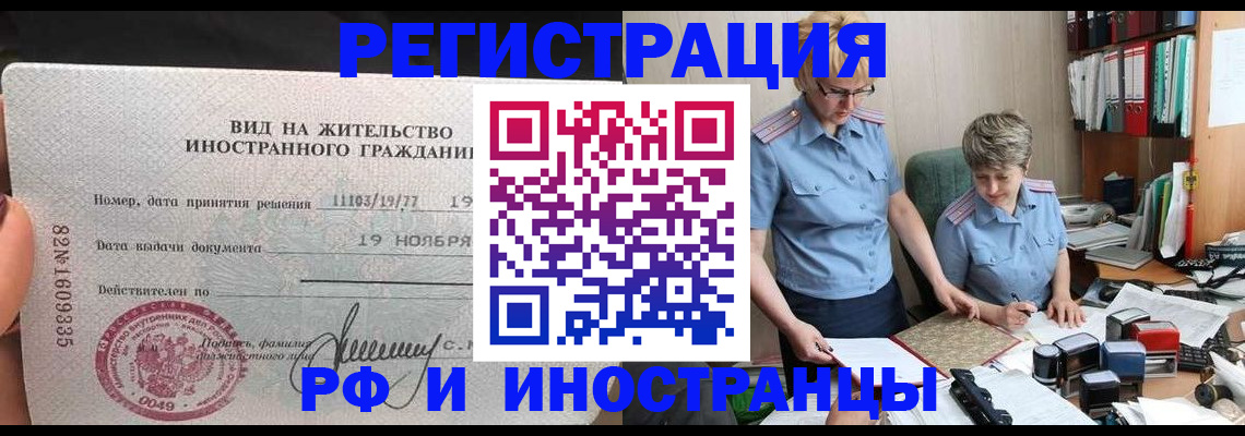 прописка для работы в Брянской области