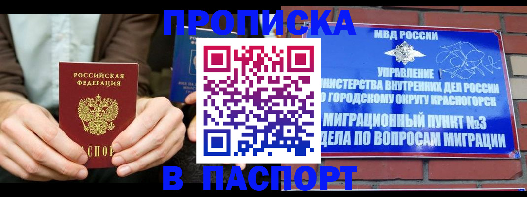 где прописаться в Брянской области